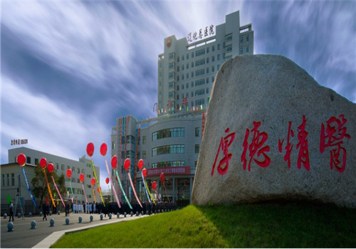 辽阳石化医院体检中心