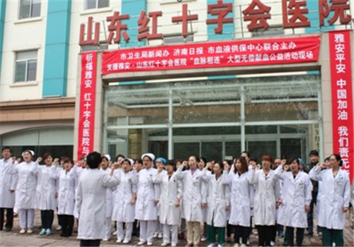 山东省红十字会医院体检中心