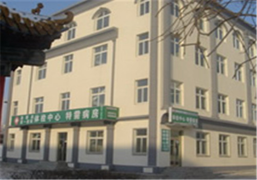 铁岭昌图县第一人民医院体检中心
