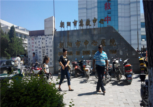 朝阳中心医院体检中心