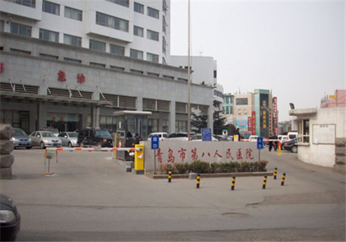 青岛第八人民医院体检中心