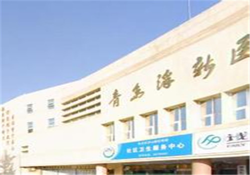 青岛浮新医院体检中心