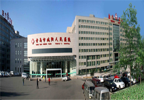 青岛市城阳人民医院体检中心