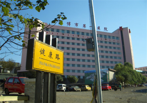 淄博第一医院体检中心 淄博第一医院体检中心