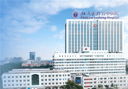 齐鲁石化中心医院体检中心 齐鲁石化中心医院体检中心
