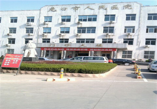 龙口人民医院体检中心