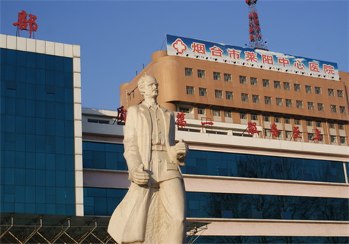莱阳中心医院体检中心