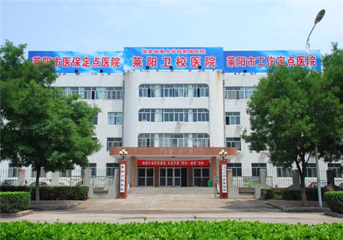 莱阳中心医院体检中心