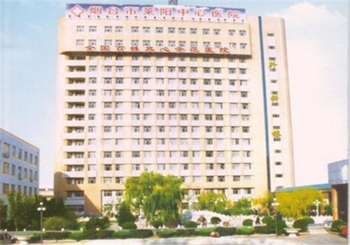 莱阳中心医院体检中心