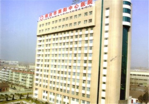 莱阳中心医院体检中心 莱阳中心医院体检中心