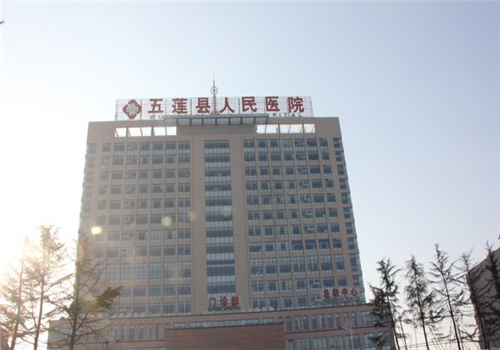 日照五莲县人民医院体检中心