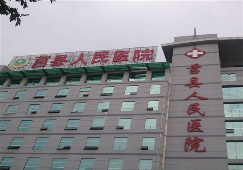日照莒县人民医院体检中心