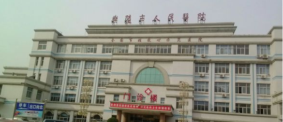 乐陵人民医院体检中心