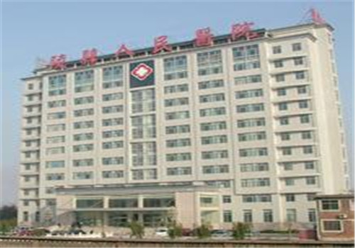 陵县人民医院体检中心