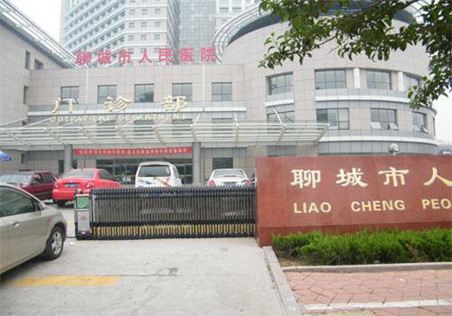 聊城人民医院体检中心