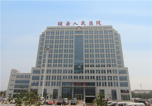 陵县人民医院体检中心 陵县人民医院体检中心