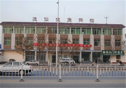 菏泽逸仙健康体检中心