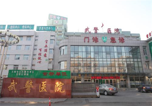 沈阳武警总医院体检中心大门
