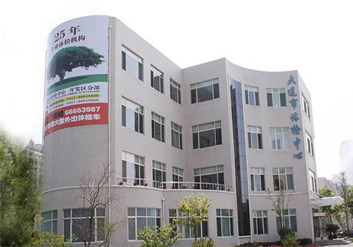 大连体检中心八一路分院大楼 大连体检中心八一路分院大楼