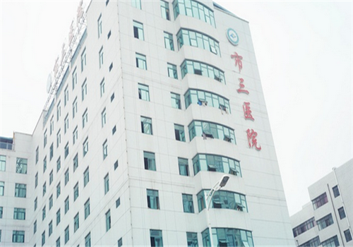抚顺市第三医院体检中心大楼