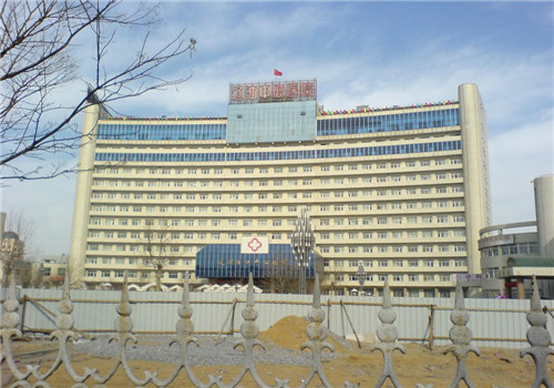 辽河油田中心医院体检中心大楼
