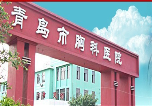青岛胸科医院体检中心大门