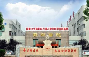 山东齐都医院体检中心大门