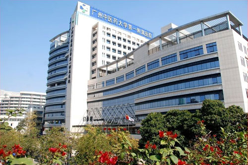 广州中医药大学第一附属医院体检中心