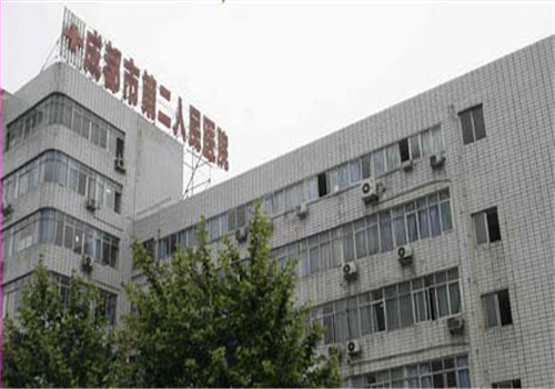 成都第二人民医院体检中心