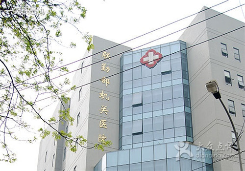 成都军区联勤部机关医院体检中心