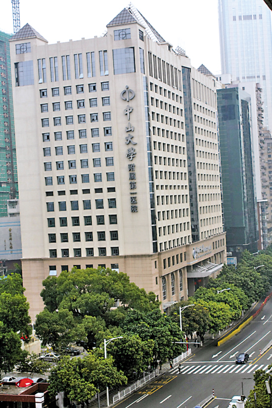 中山大学附属第一医院体检中心(简称中山一院体检中心)