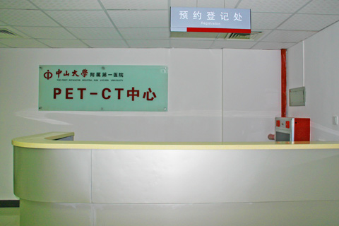 中山大学附属第一医院体检中心(简称中山一院体检中心)