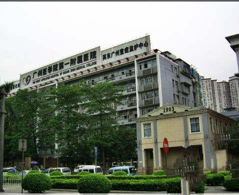 广医一院（广州医学院第一附属医院）体检中心