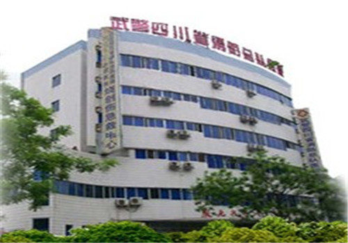 武警四川省消防总队医院健康体检中心