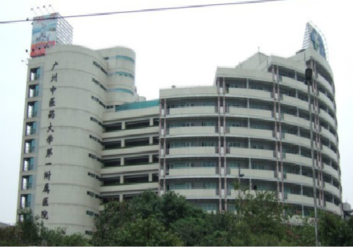 广州中医药大学第一附属医院体检中心