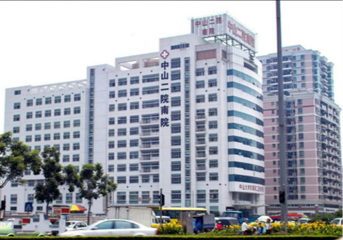 中山大学附属第二医院(中山二院)体检中心 中山大学附属第二医院(中山二院)体检中心