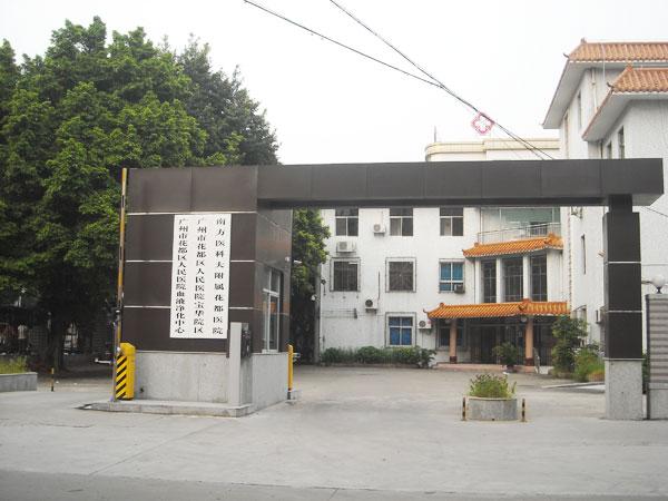 广州花都区人民医院体检中心