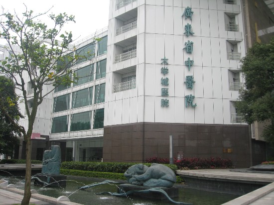 广东省中医院大学城分院体检中心 广东省中医院大学城分院体检中心