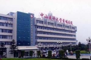 中山大学附属第一医院黄埔院区体检中心