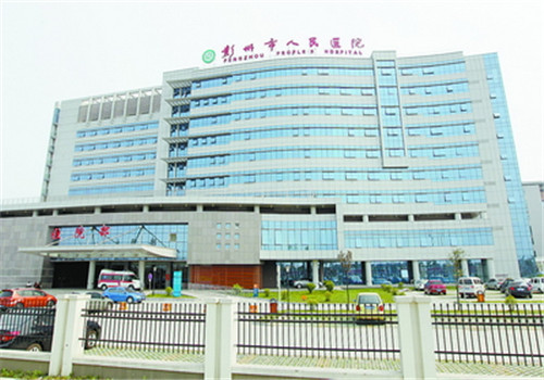 彭州人民医院体检中心