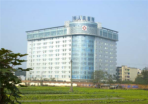 邛崃人民医院体检中心
