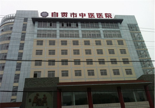 自贡中医医院体检中心