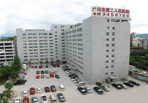 广元第二人民医院体检中心 广元第二人民医院体检中心