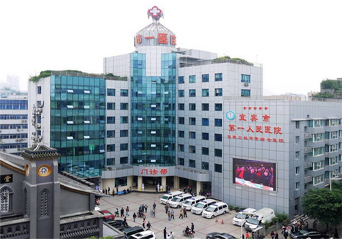 宜宾第一人民医院体检中心(文星街分院) 宜宾第一人民医院体检中心(文星街分院)