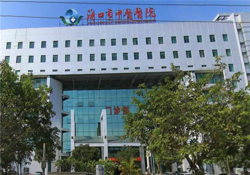 海口中医医院体检中心