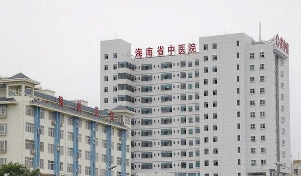 海南省中医院体检中心 海南省中医院体检中心