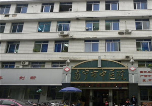 南宁市中医院体检中心