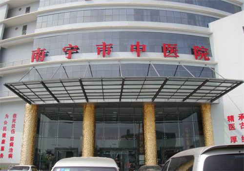 南宁市中医院体检中心