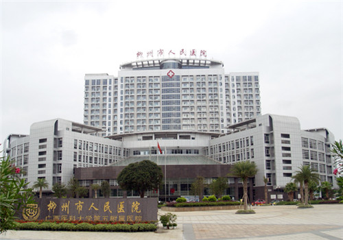 柳州人民医院体检中心