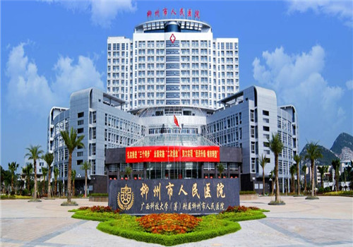 柳州人民医院体检中心